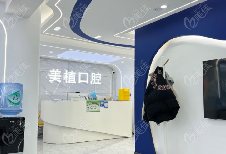 哈尔滨美植口腔前台