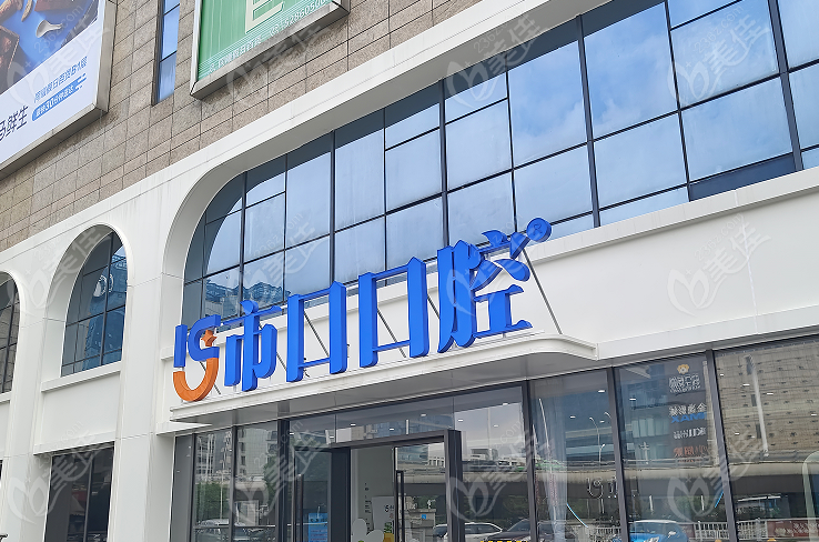 南京江宁市口口腔医院