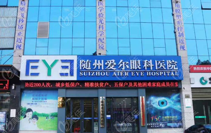 随州爱尔眼科医院地址