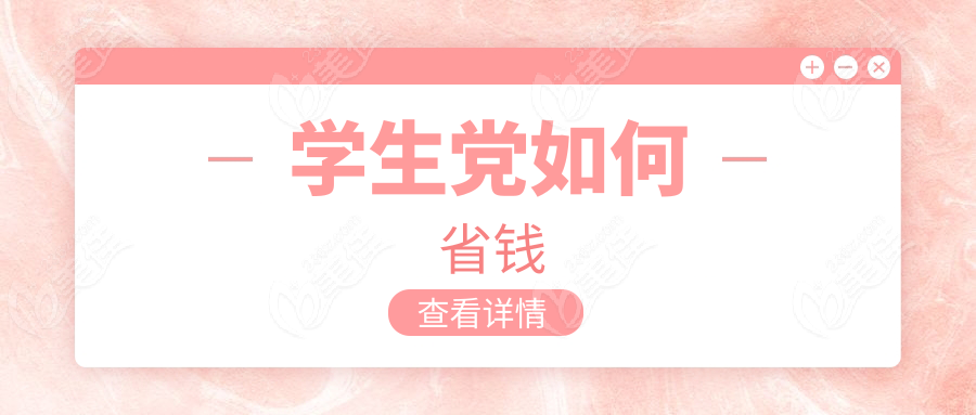 學生黨如何省錢