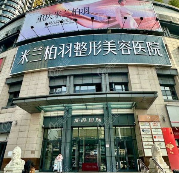 重庆米兰柏羽时光整形价格大揭秘！1W预算能做哪些项目？
