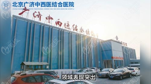 北京广济拇外翻医院简介