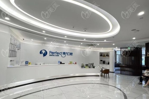 乐清博凡口腔门诊部前台