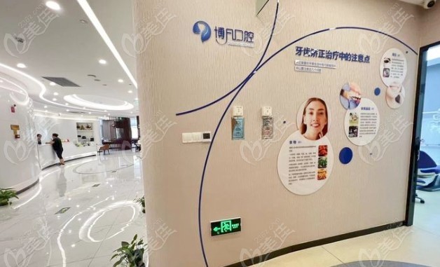 乐清博凡口腔门诊部走廊