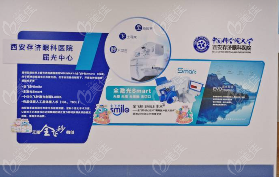 西安存济眼科医院