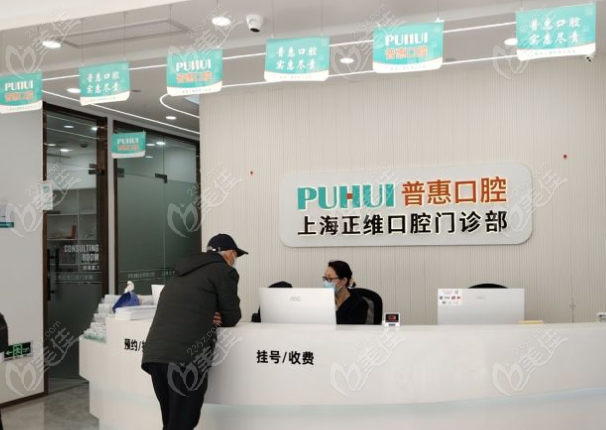 上海正維口腔