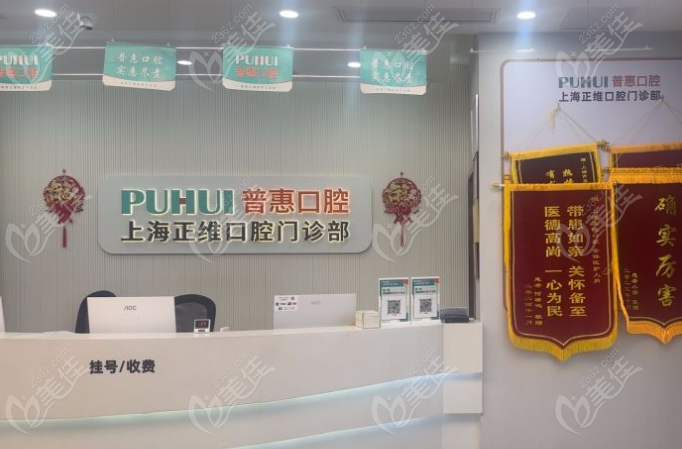 上海正維口腔