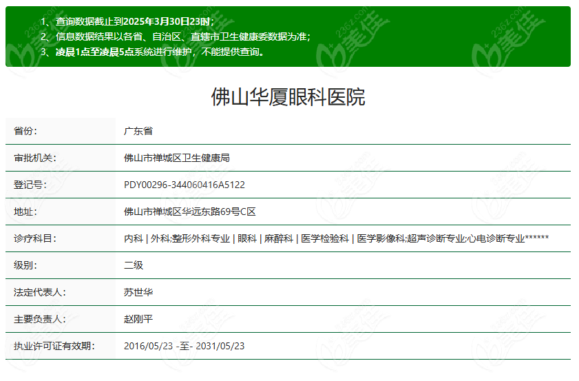 佛山华厦眼科医院资质236z.com