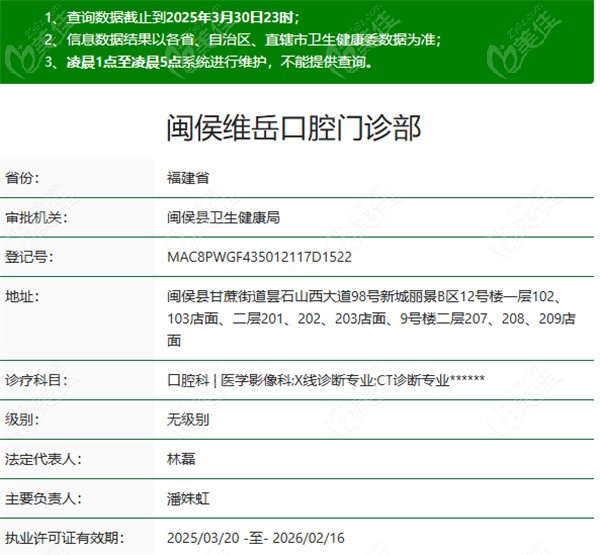 福州闽侯维岳口腔地址