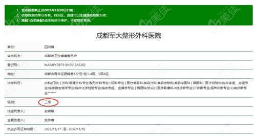 成都3级整形外科医院