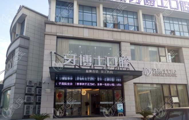 吳江牙博士口腔種牙價格