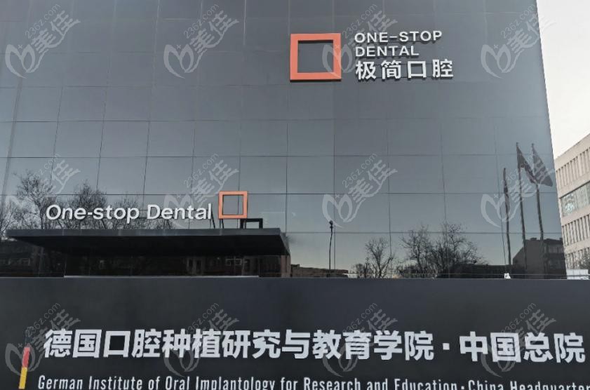 北京极简口腔医院骗老人