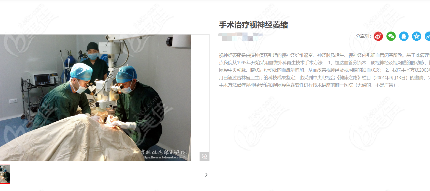 视神经萎缩治疗