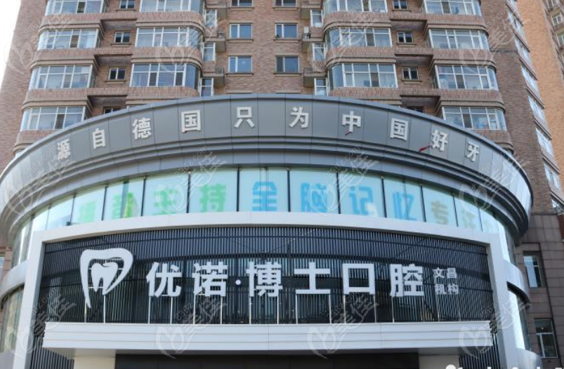 優(yōu)諾口腔技術優(yōu)勢