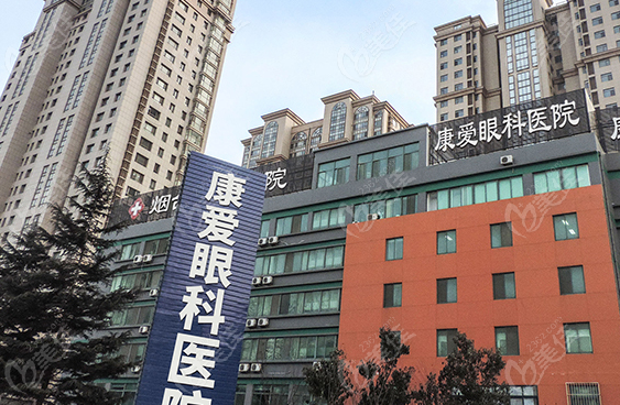 烟台康爱眼科医院地址