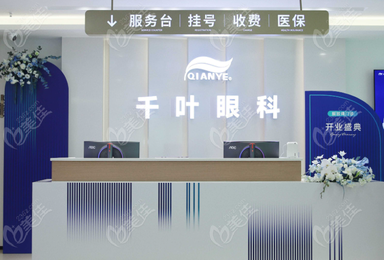 重庆千叶眼科医院预约挂号全流程