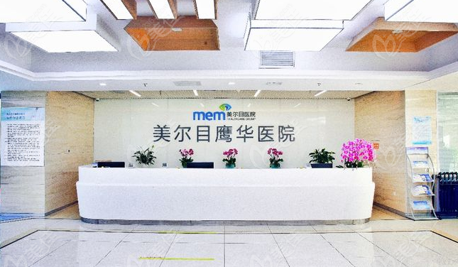 鹰华眼科前台
