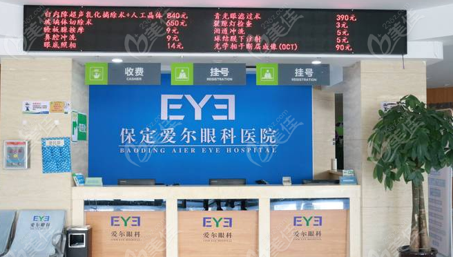 保定爱尔眼科前台www.236z.com