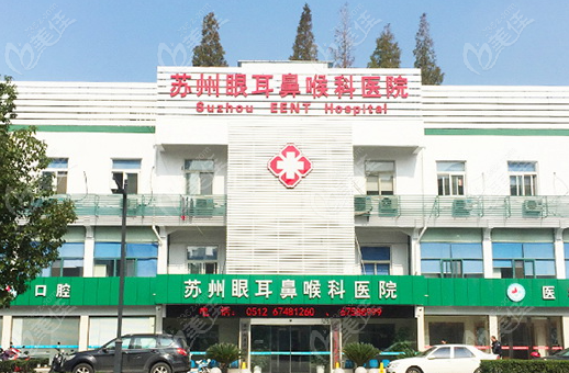 苏州眼耳鼻喉科医院眼科怎么样