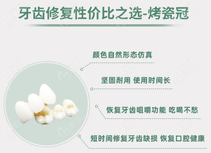 荆州中诺口腔医院烤瓷牙与全瓷牙价格