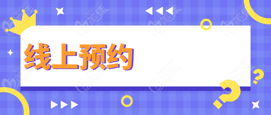 线上预约236z.com