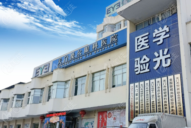 天门爱尔眼科