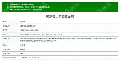 美贝尔整形医院简介