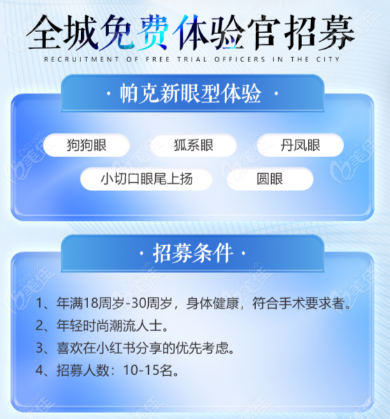 成都素美雙眼皮招募活動