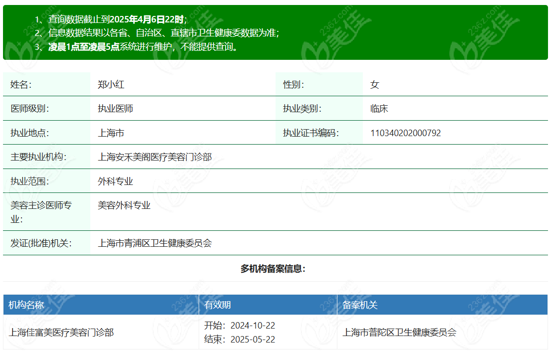 郑小红医生现在在哪个医院坐诊