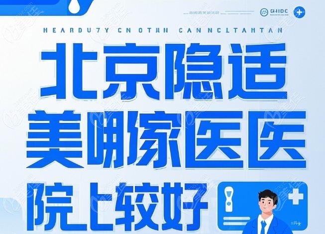 2025 北京隐适美矫正流程全解析
