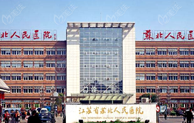 苏北人民医院美容科价格