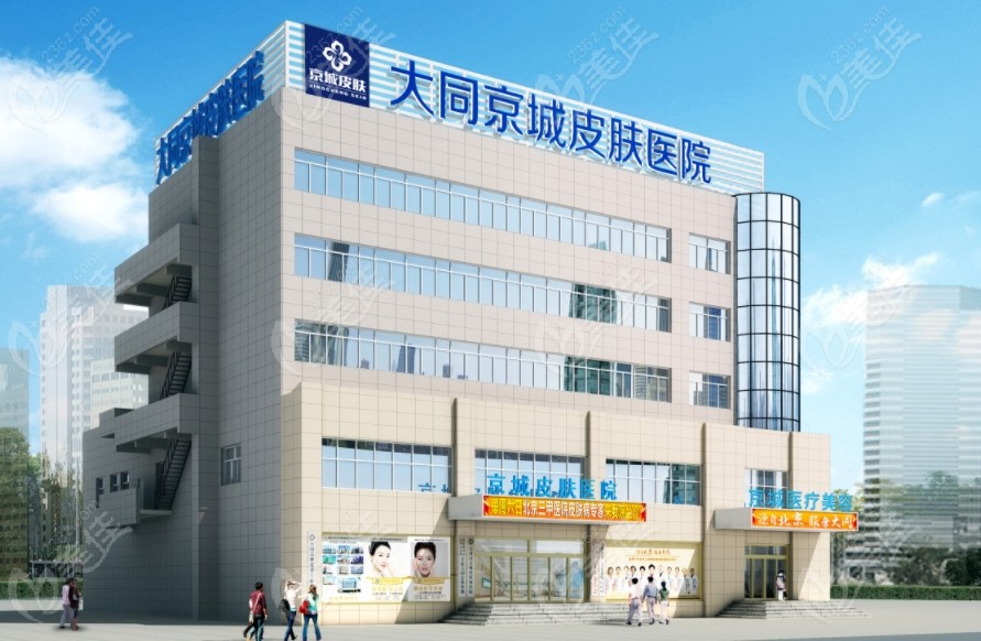 大同京城皮肤医院植发科