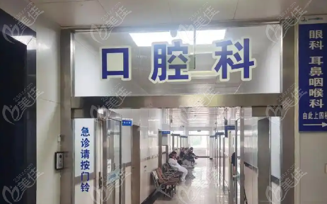 深圳市第二人民医院口腔科