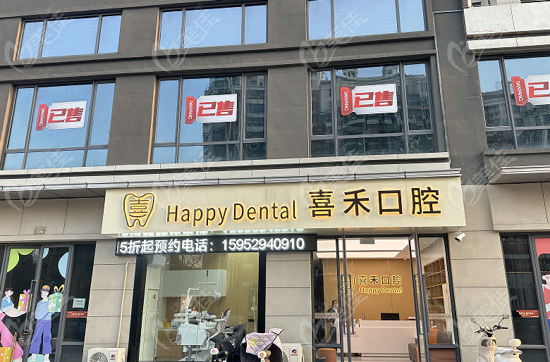 丹阳喜禾口腔诊所地址