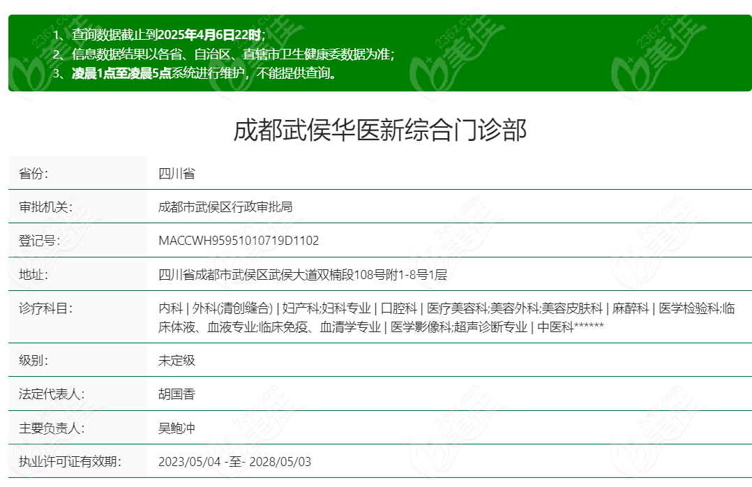 成都華醫(yī)新綜合門診部很正規(guī)