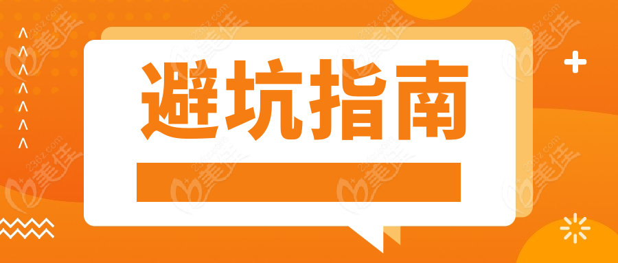 避坑指南