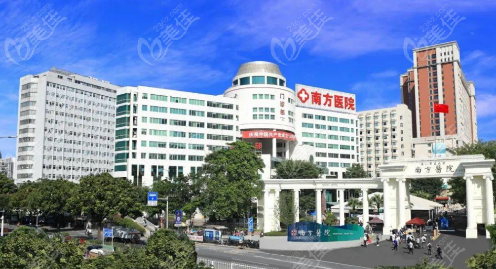 南方医科大学南方医院整容科预约电话