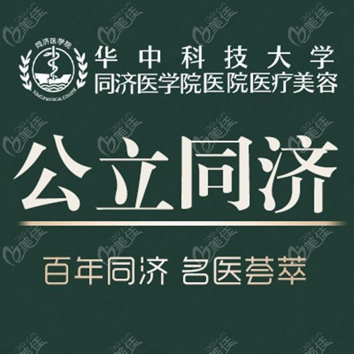 武汉同济医学院整形美容医院正规吗