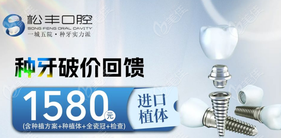 上海松丰齿科种牙价格