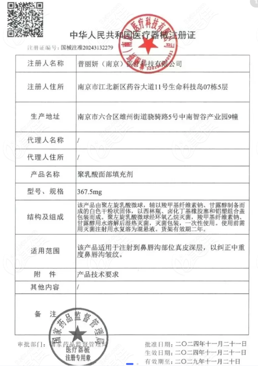普丽妍童颜针获批，更佳更便捷