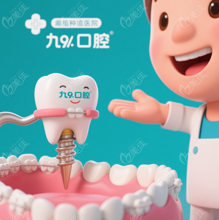 种牙