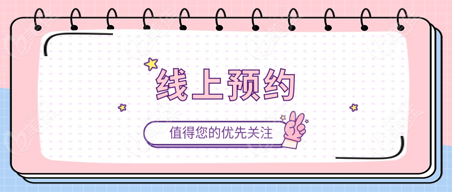 线上预约