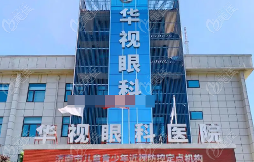 南京华视眼科医院