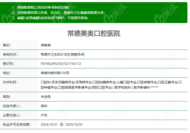 常德美奥口腔医院是正规医院
