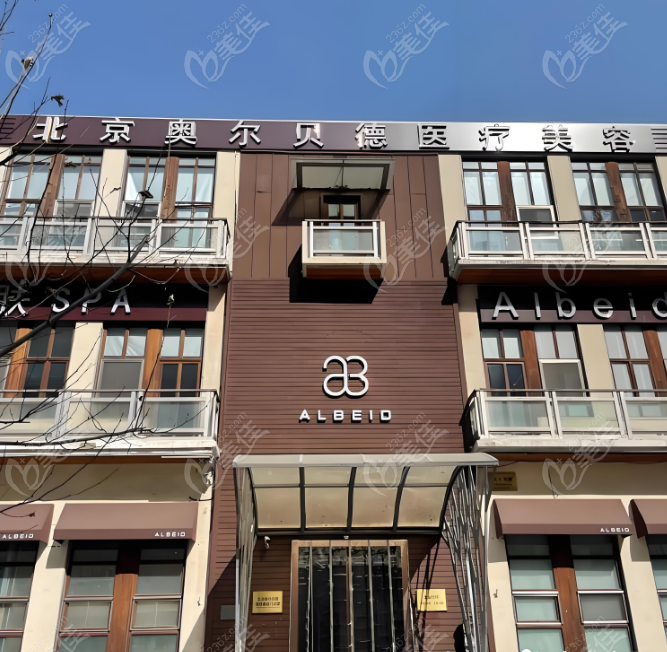 北京奥尔贝德医疗美容院是私立还是公立