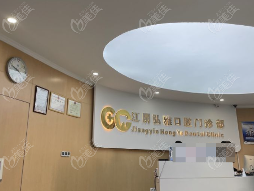 江陰弘雅口腔收費(fèi)價(jià)目表