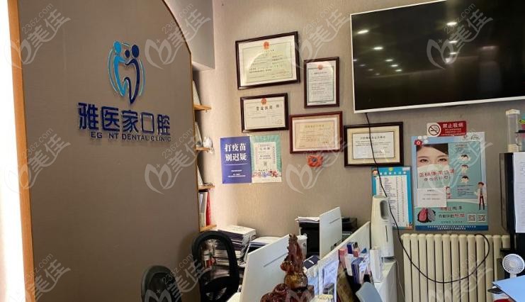 北京雅医家口腔是正规私立牙科