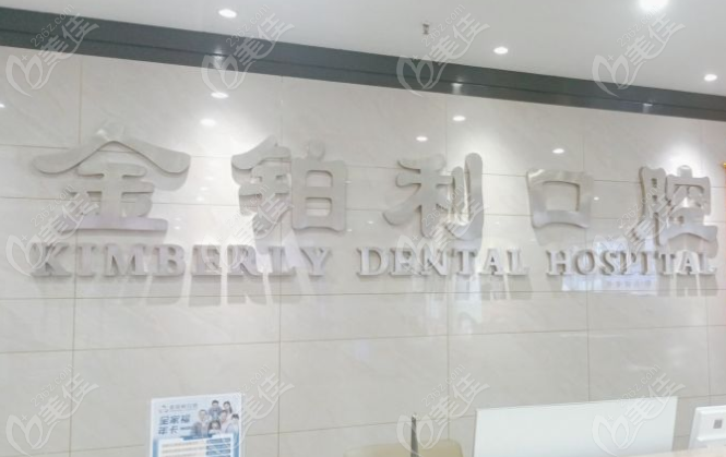 沭陽金鉑利口腔醫(yī)院