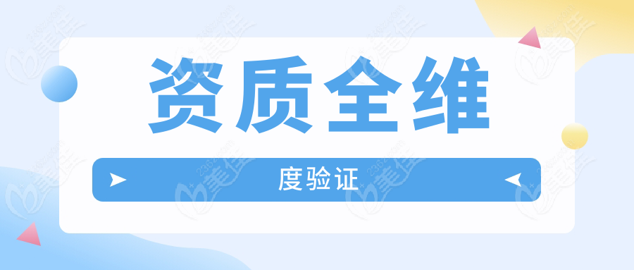 資質(zhì)全維度驗(yàn)證