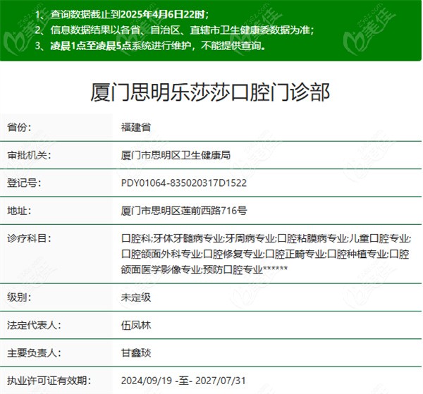 厦门乐莎莎口腔